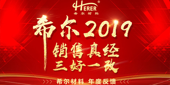 猫咪影视材料2019年會-"銷售真經 三（sān）好一改"