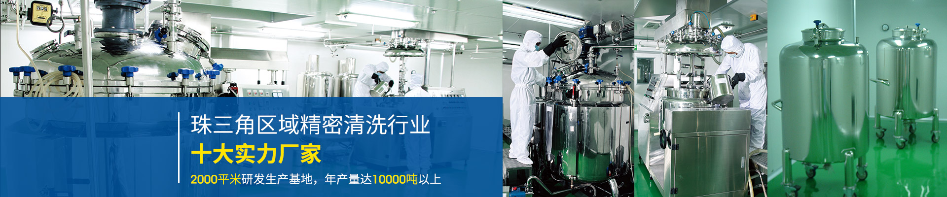 猫咪影视材料-珠三角（jiǎo）區域精密清洗行業十大實力廠家（jiā）