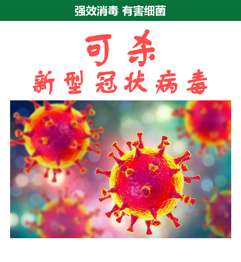 消（xiāo）毒（dú）液詳情頁_03