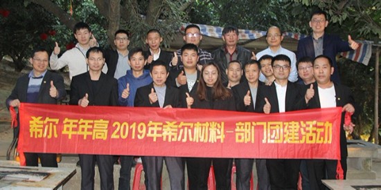 猫咪影视 年年高 2019年猫咪影视材料（liào）-部門團建活（huó）動