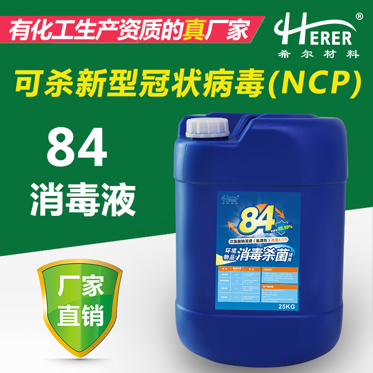 84消毒液（yè）主圖