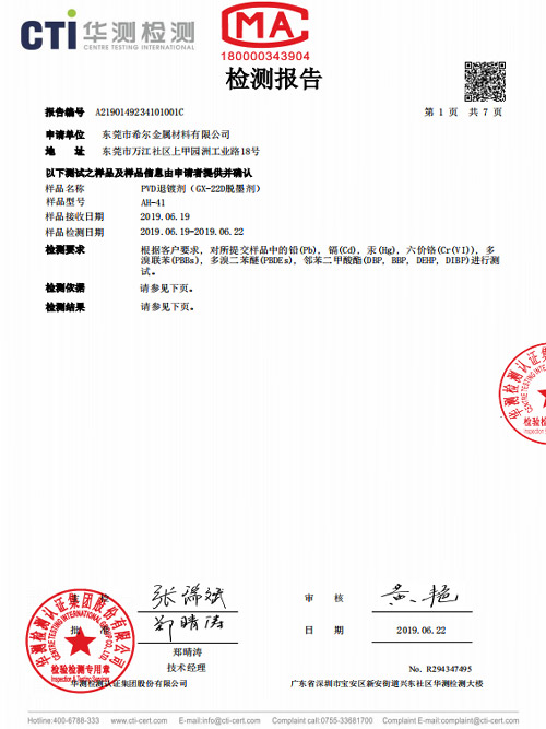 猫咪影视材料-產品檢測報告